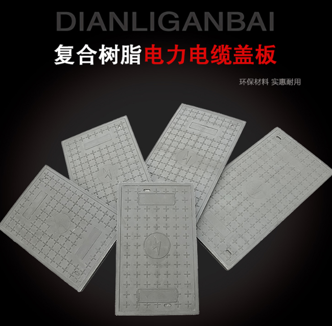 青羊树脂复合电力盖板展示